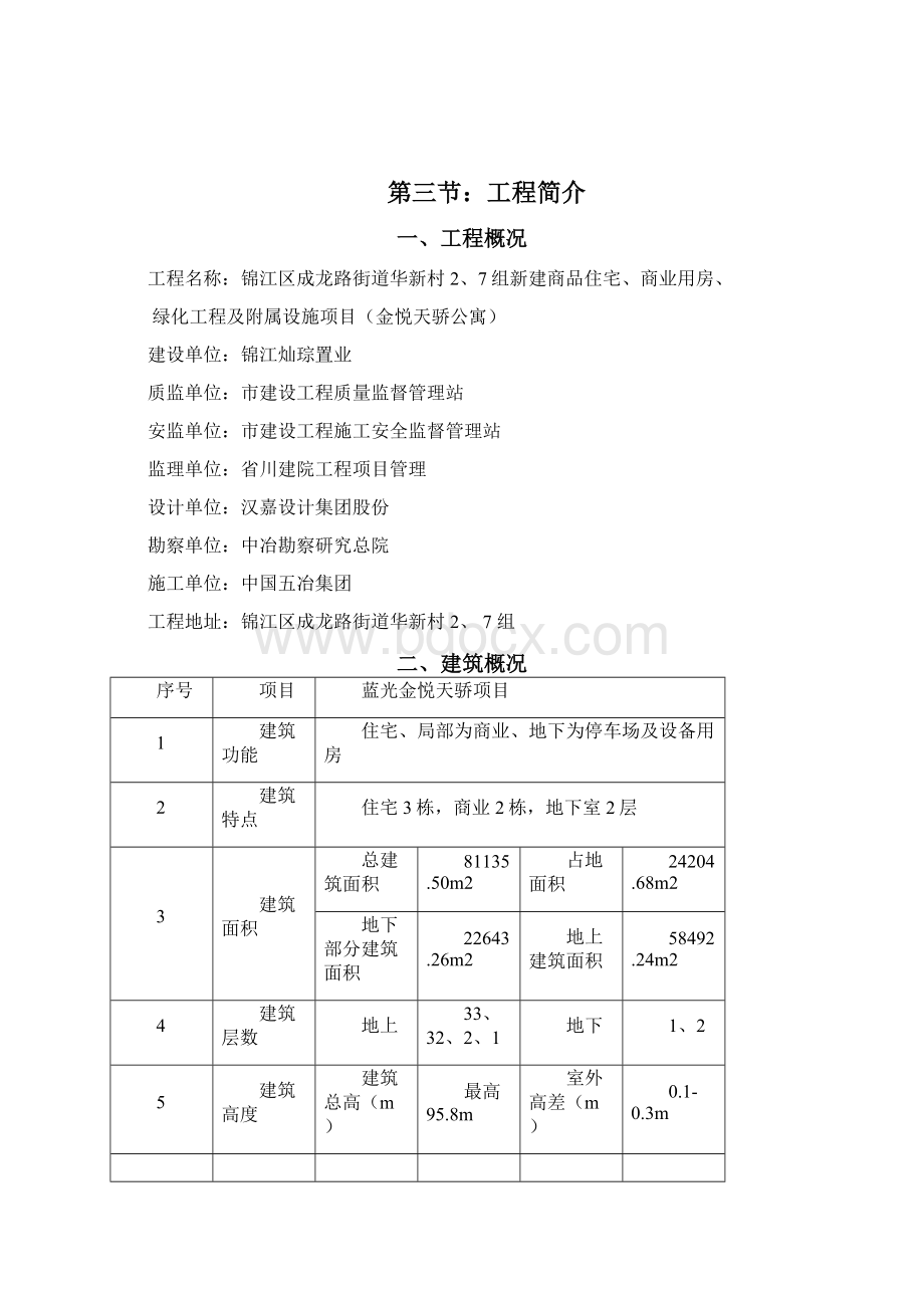 施工现场样板房施工组织方案.docx_第3页