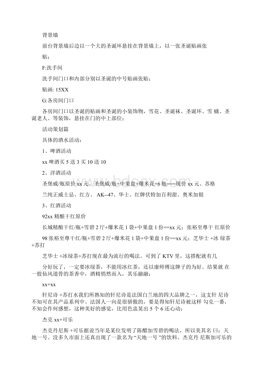 ktv圣诞节活动方案.docx_第3页