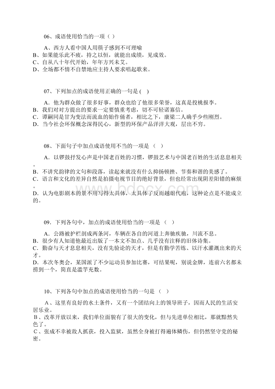 成语练习题及答案详解.docx_第2页