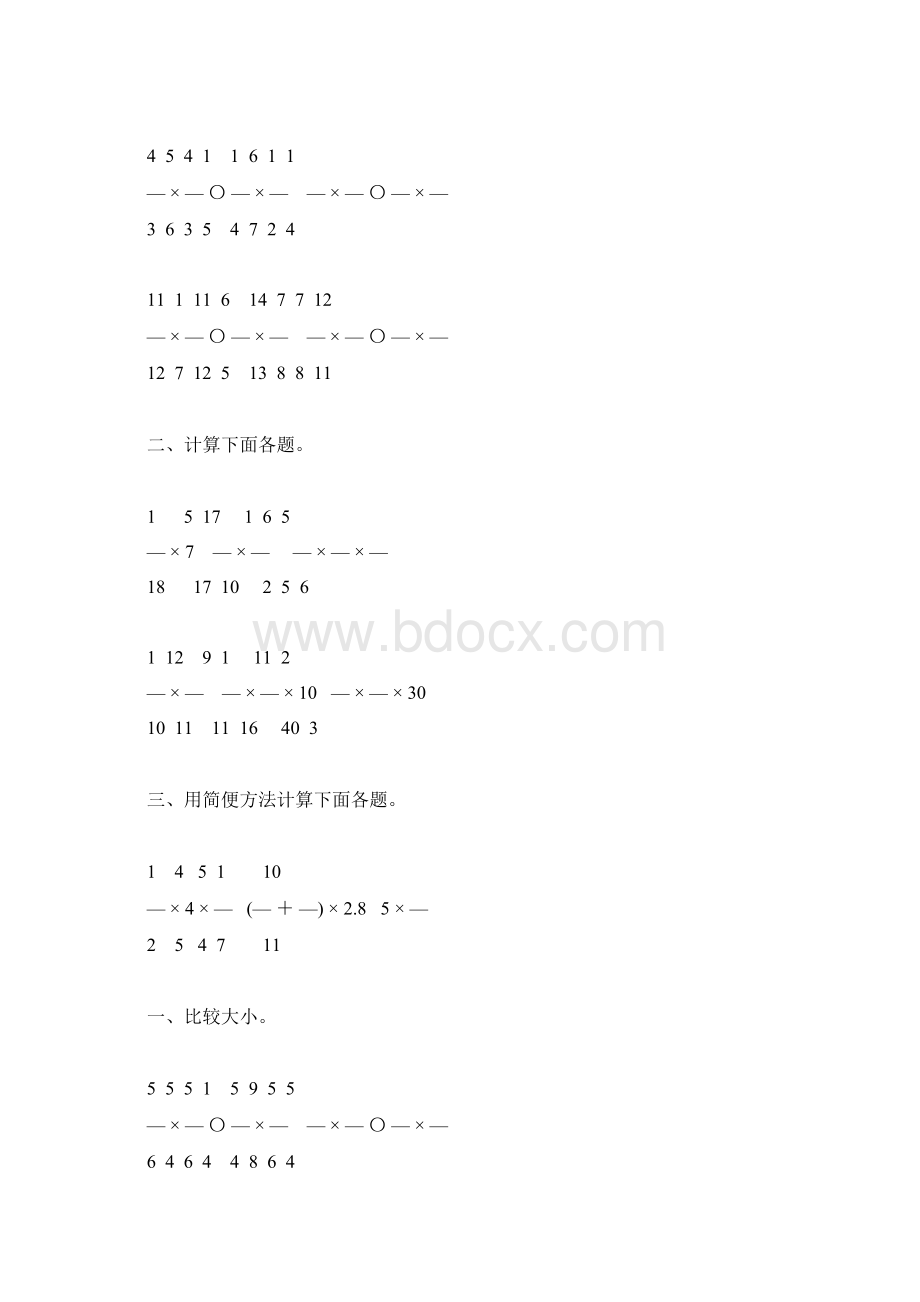 小学六年级数学上册分数乘法综合练习题精选147.docx_第2页