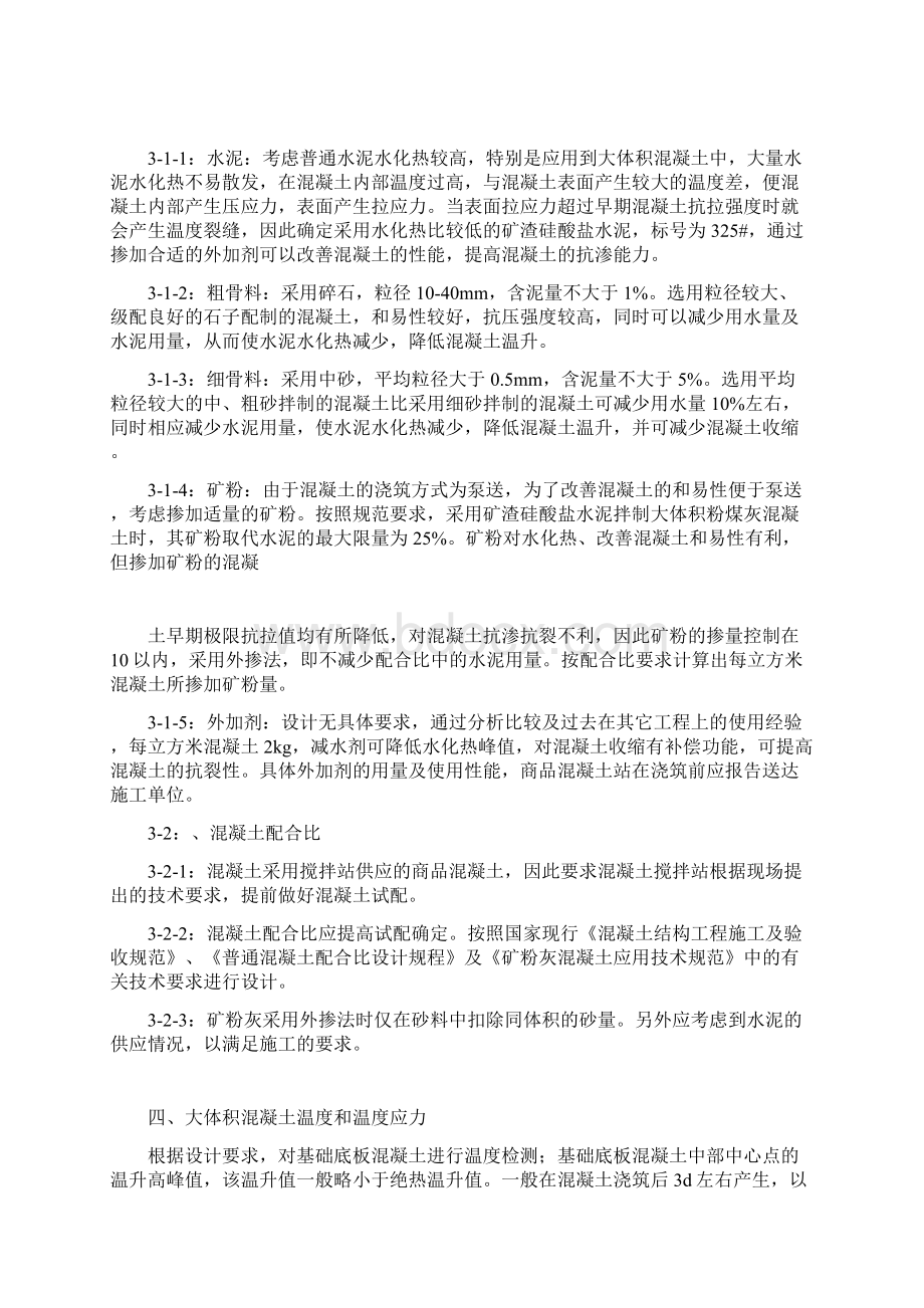 华南船厂船坞底板混凝土施工方案.docx_第2页