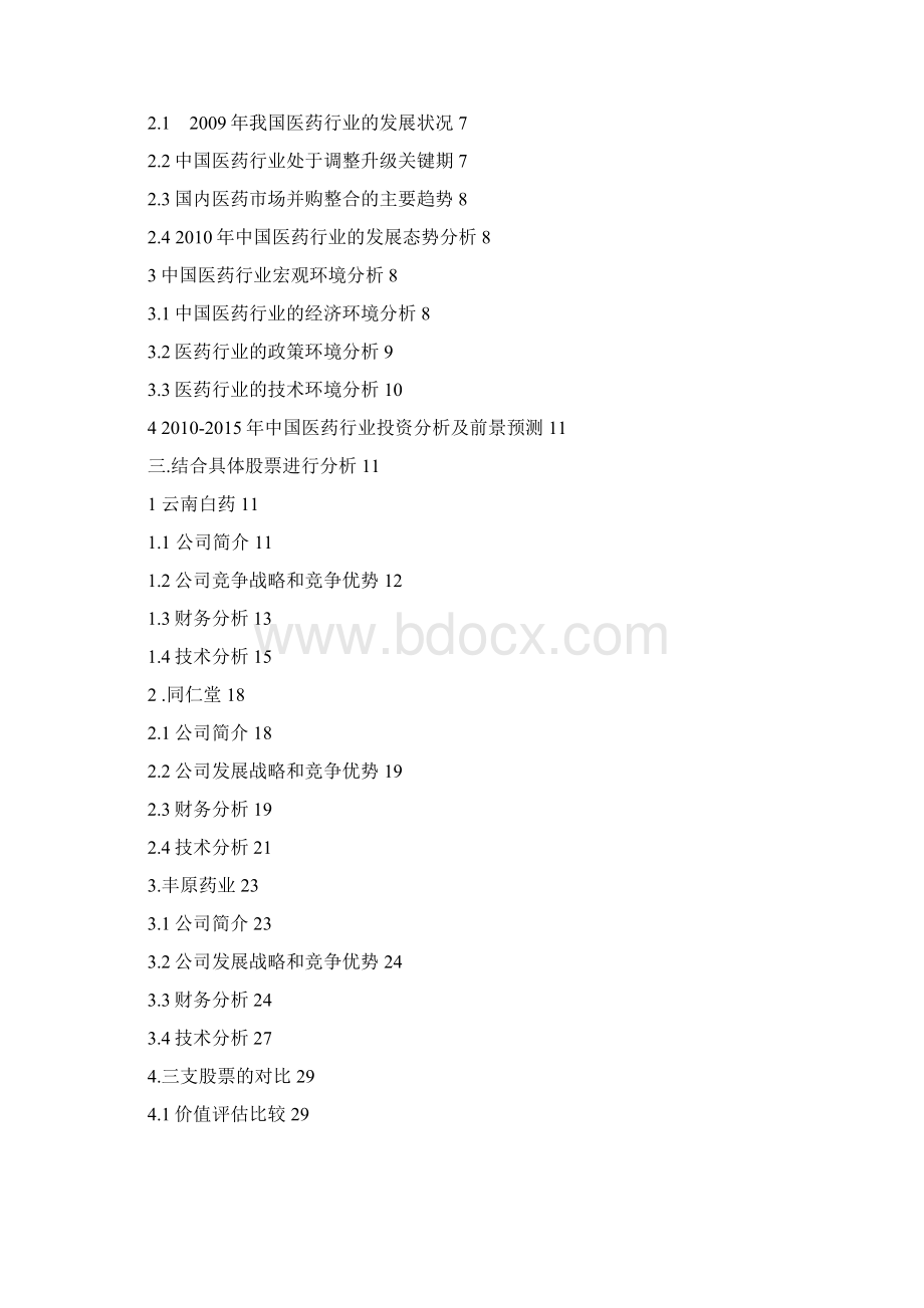 股票模拟投资报告1Word格式文档下载.docx_第2页