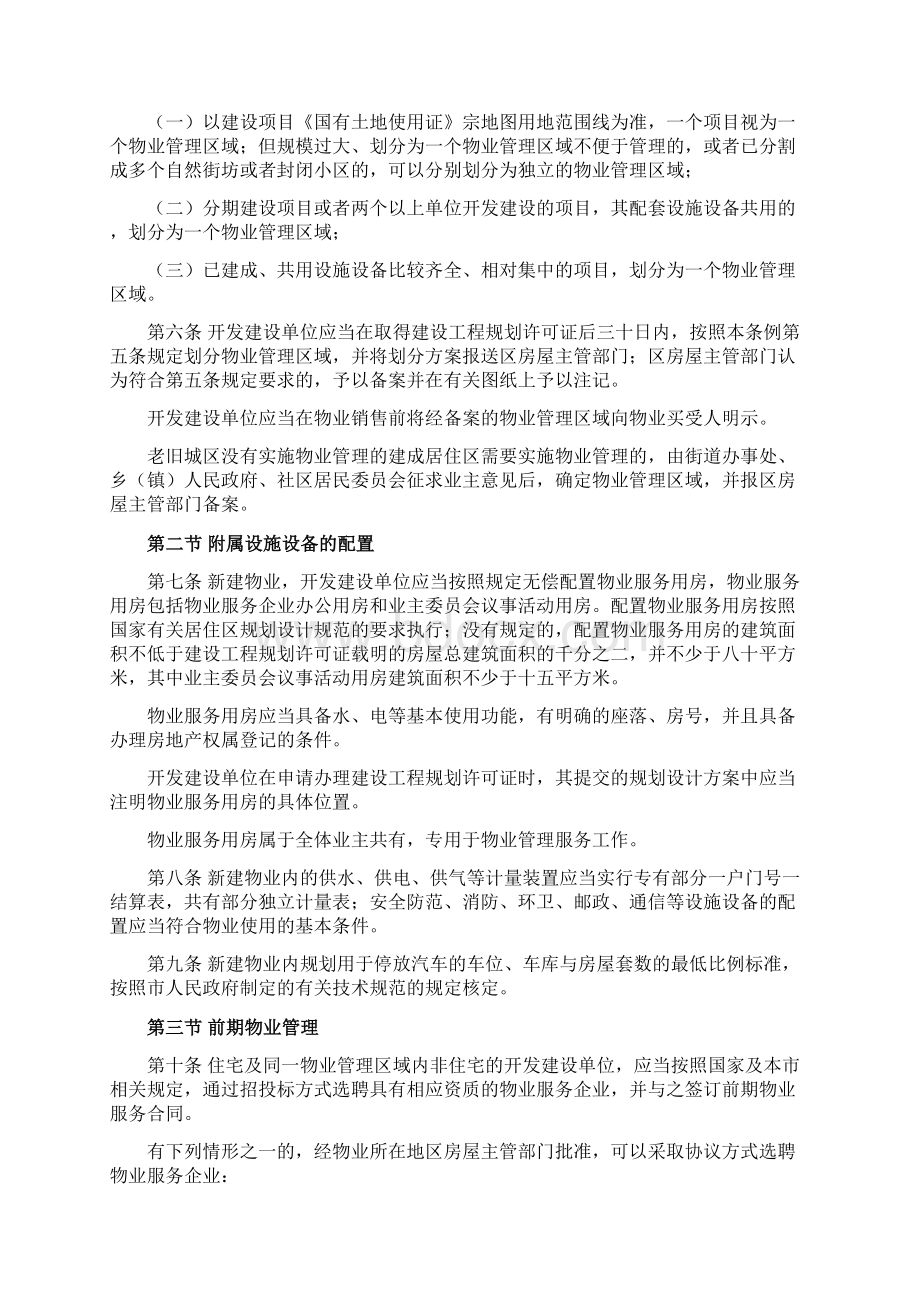 武汉市物业管理条例Word格式文档下载.docx_第2页