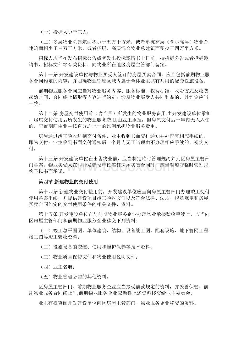 武汉市物业管理条例Word格式文档下载.docx_第3页