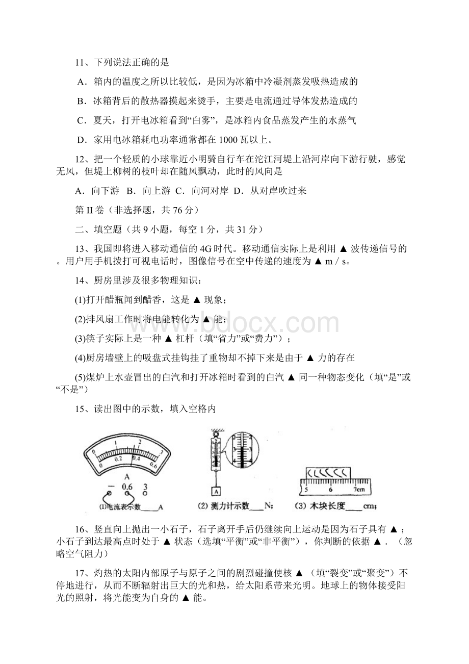 江苏省苏州市立达中学届九年级第二次模拟考试物理试题.docx_第3页