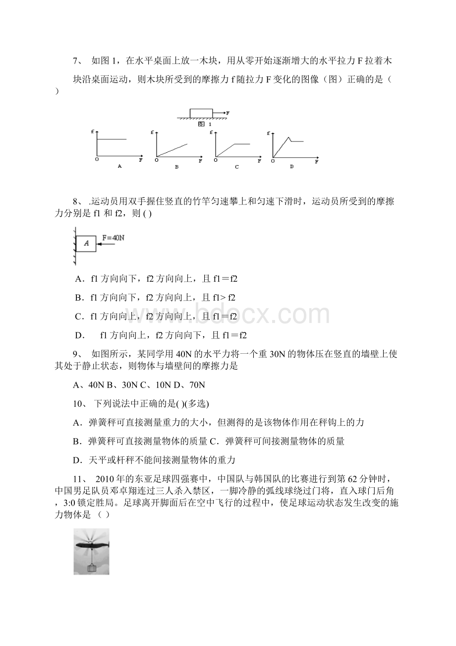 力和机械练习题.docx_第2页