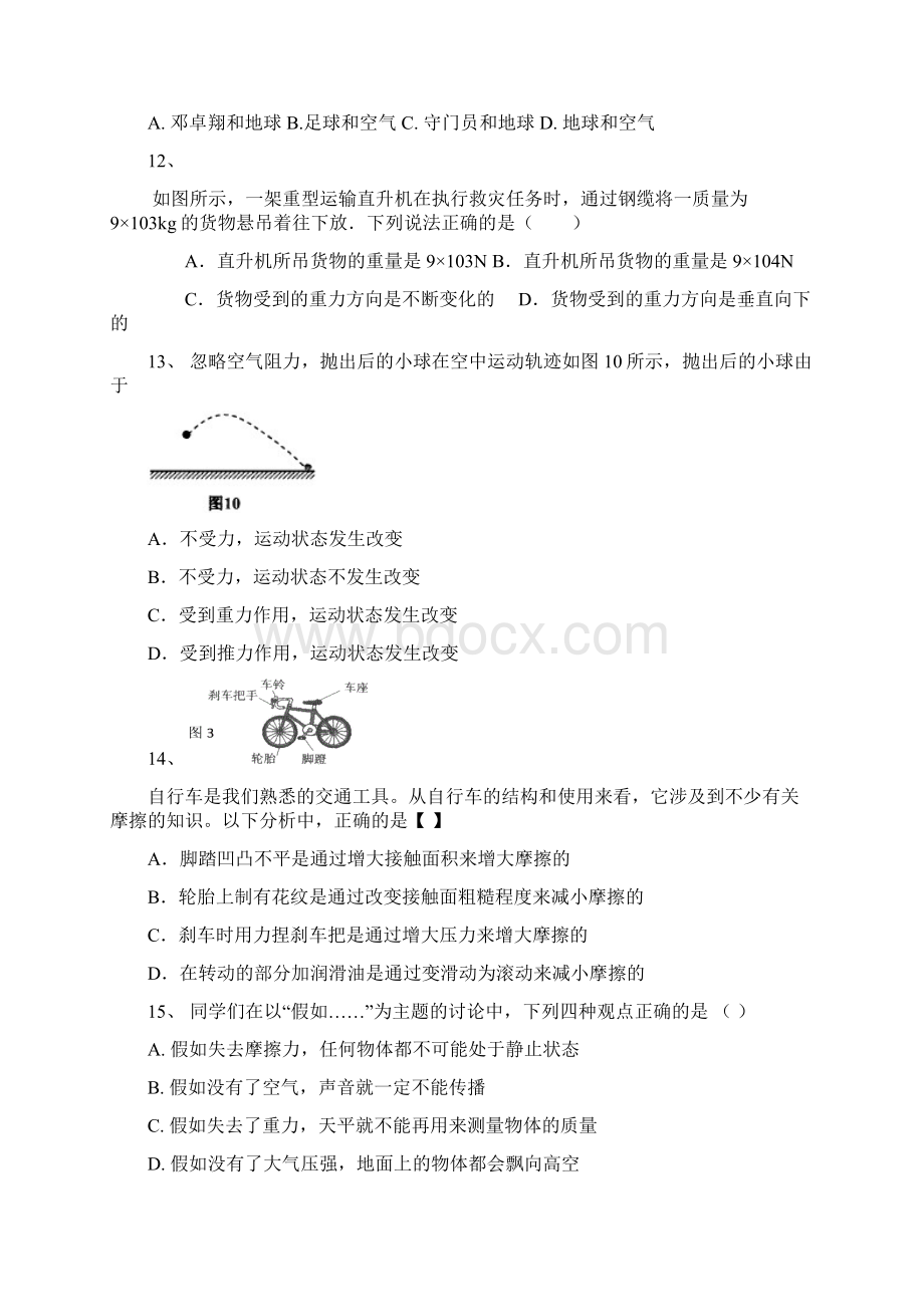 力和机械练习题.docx_第3页