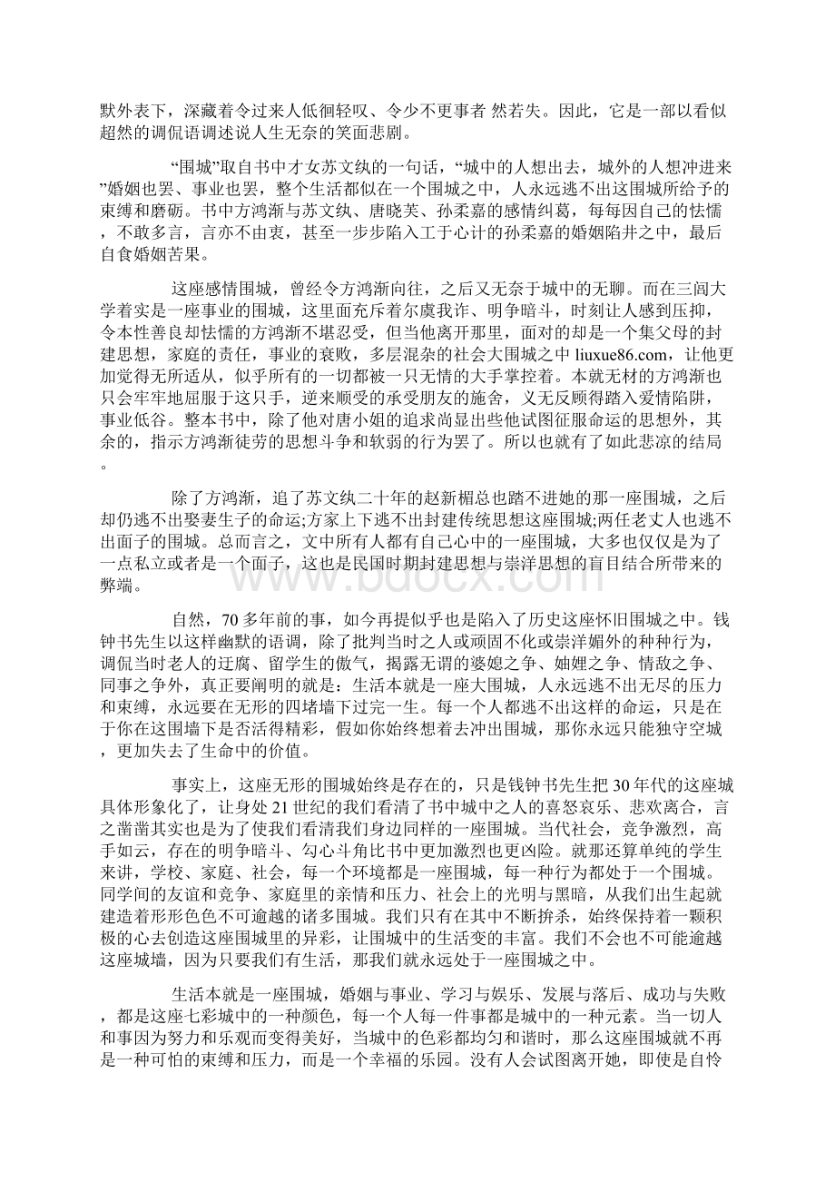 围城读后感1000字左右.docx_第2页