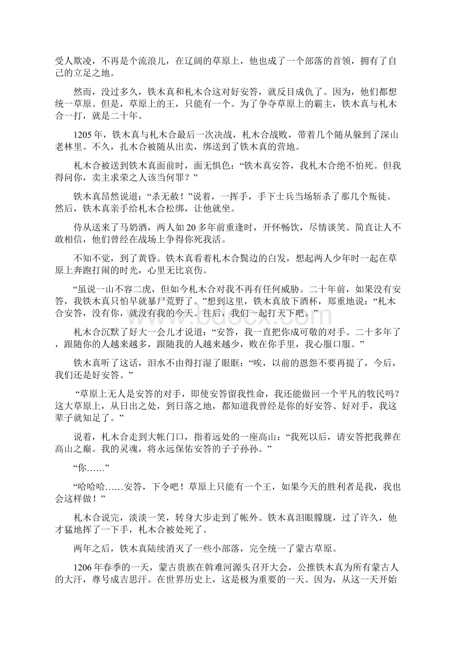 第245集凯叔讲历史朋友还是敌人铁木真和扎木合更新.docx_第2页