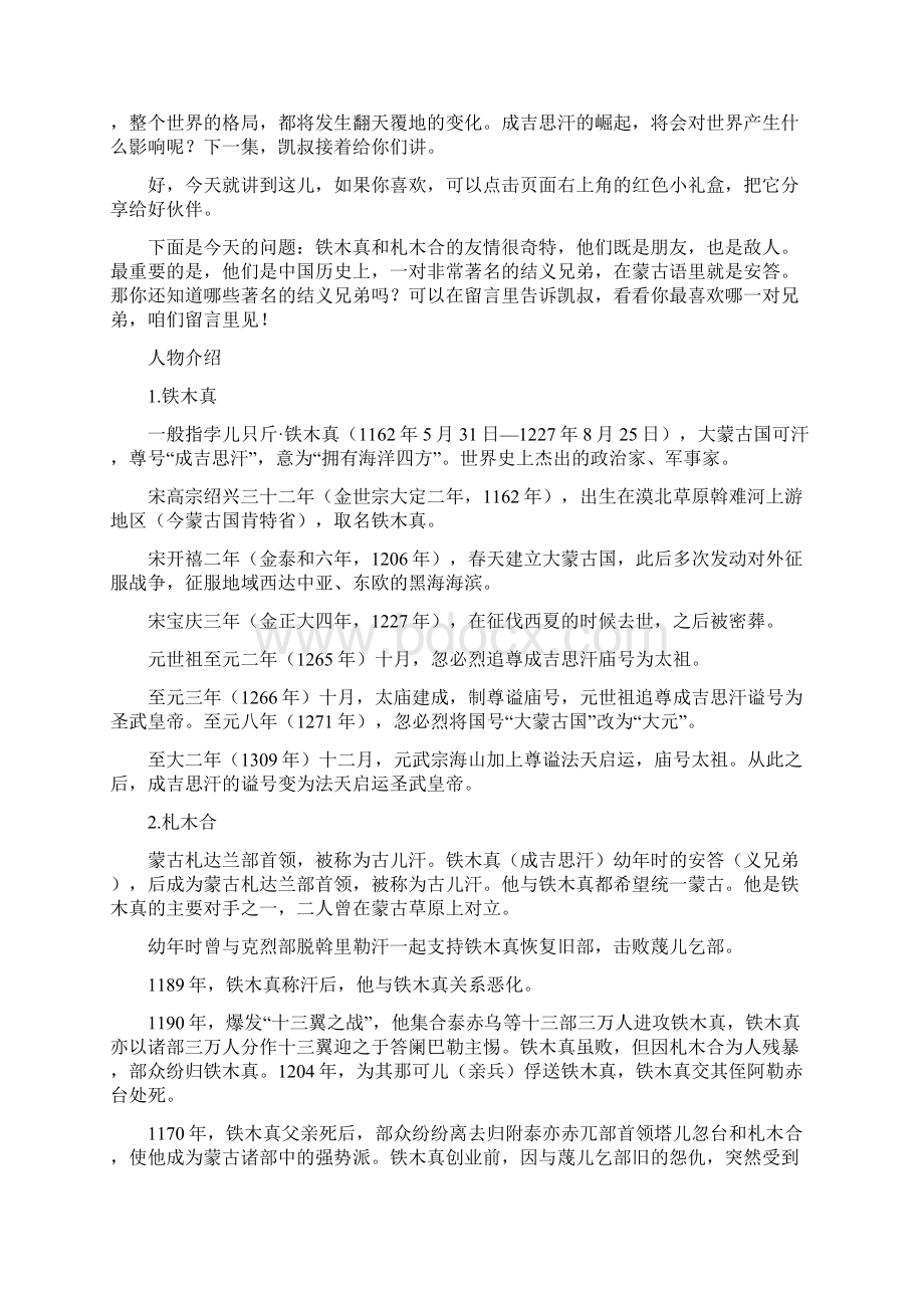 第245集凯叔讲历史朋友还是敌人铁木真和扎木合更新.docx_第3页