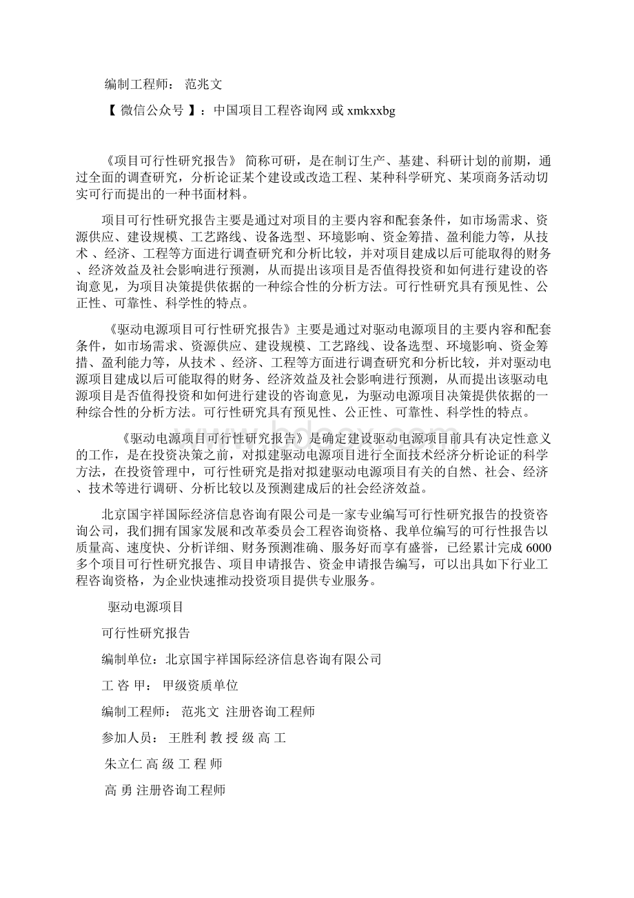 驱动电源项目可行性研究报告立项备案.docx_第2页