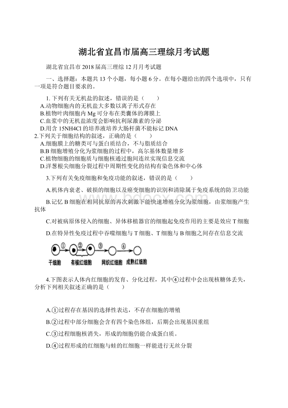 湖北省宜昌市届高三理综月考试题.docx