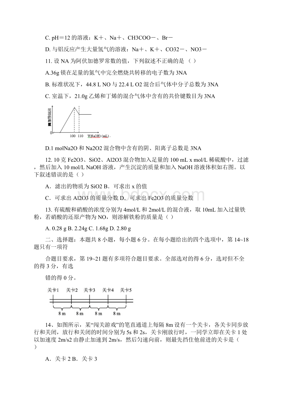 湖北省宜昌市届高三理综月考试题Word文档格式.docx_第3页