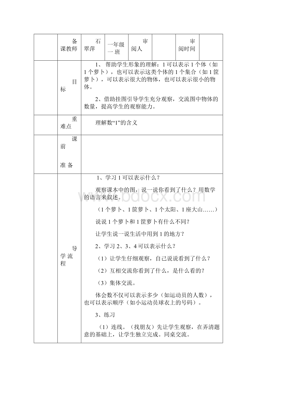 洮阳学区教学设计模板.docx_第3页