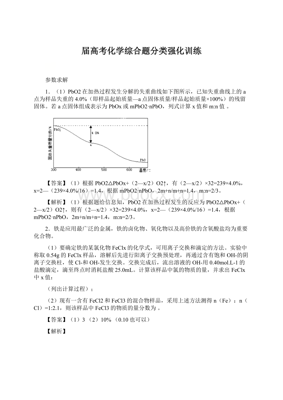 届高考化学综合题分类强化训练.docx_第1页