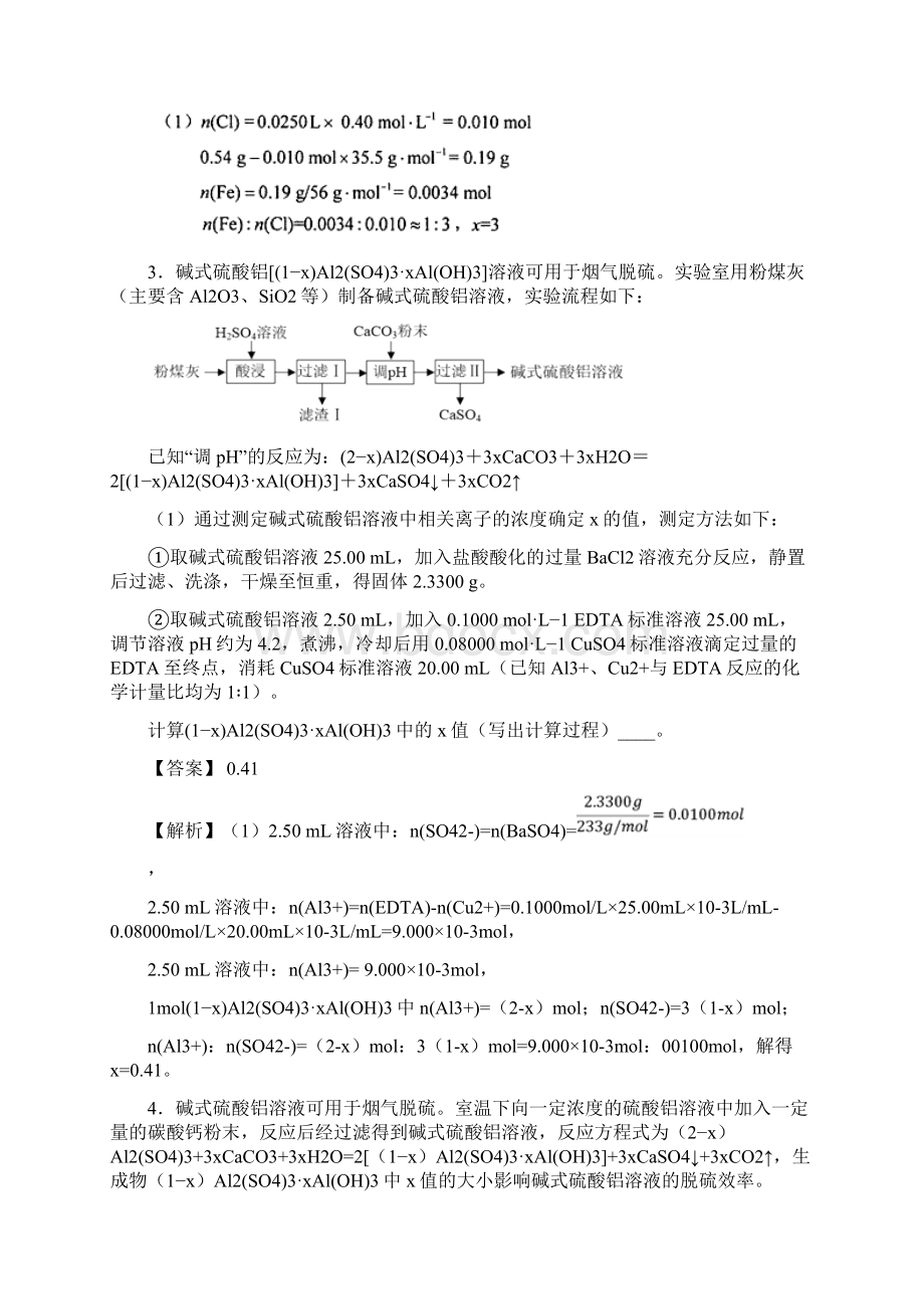 届高考化学综合题分类强化训练Word格式文档下载.docx_第2页