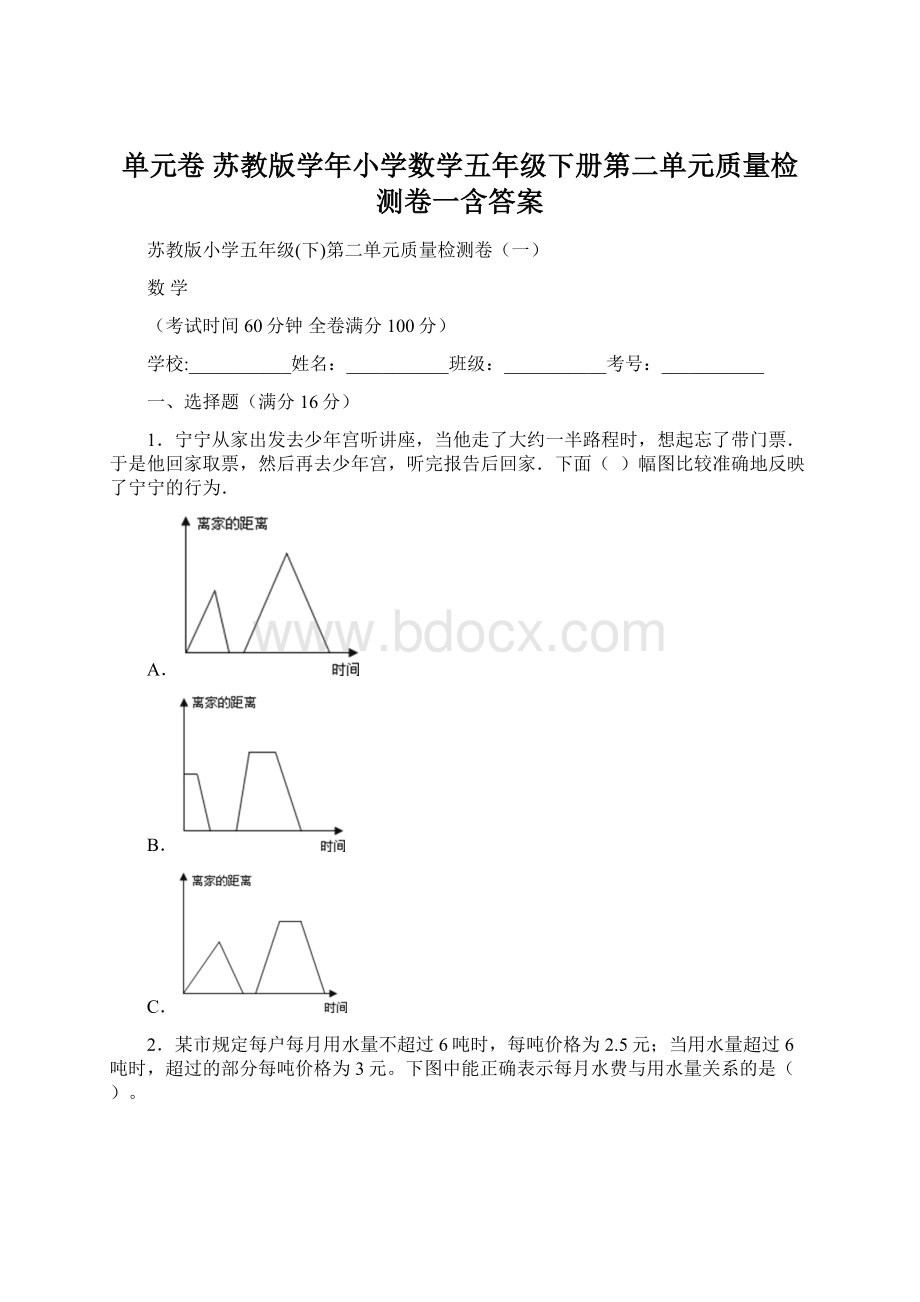 单元卷 苏教版学年小学数学五年级下册第二单元质量检测卷一含答案Word文档格式.docx