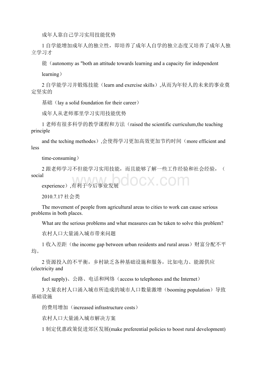 下半年论点总结Word格式.docx_第2页