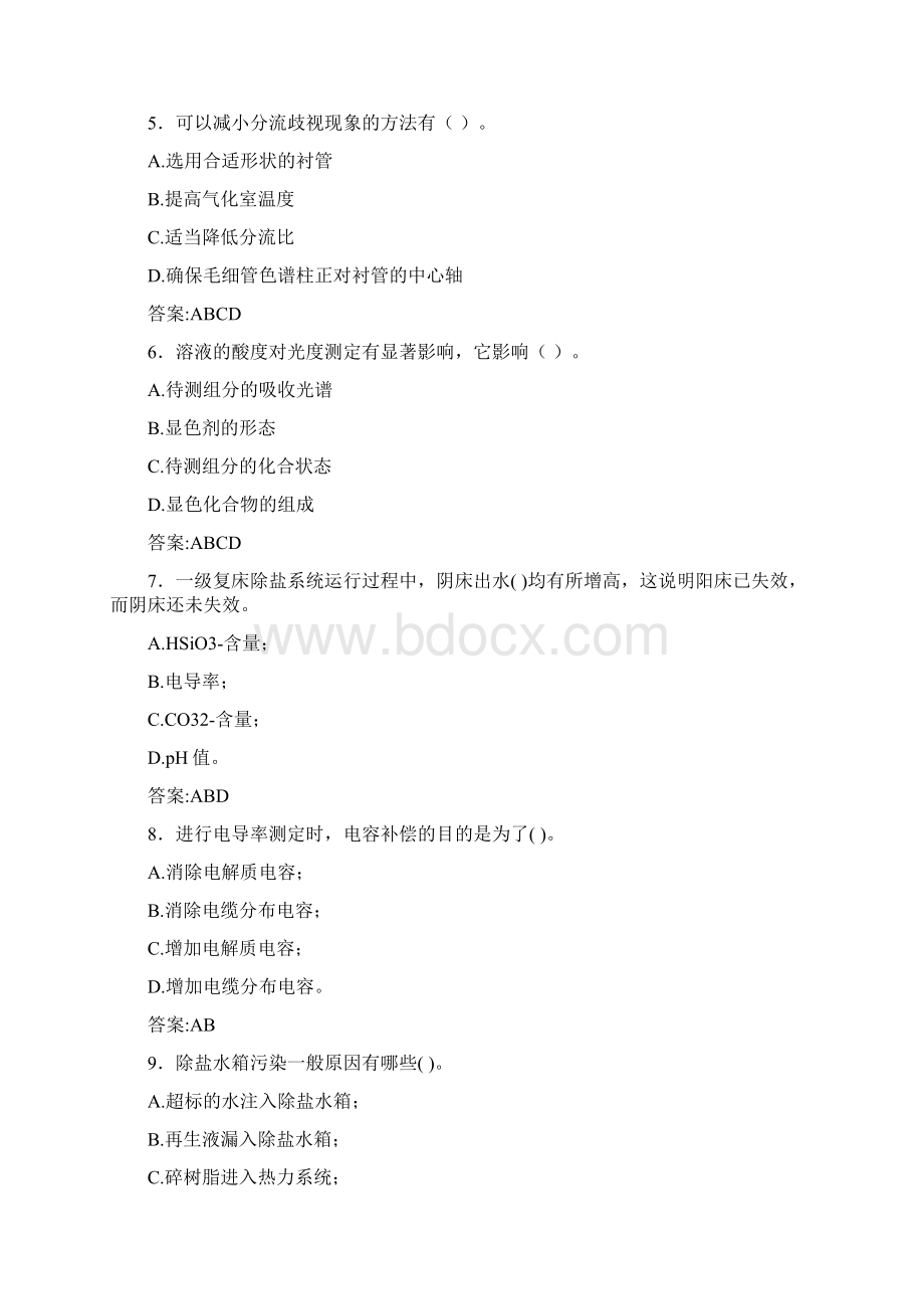 精选新版水质化验工理论测试题库588题含答案文档格式.docx_第2页