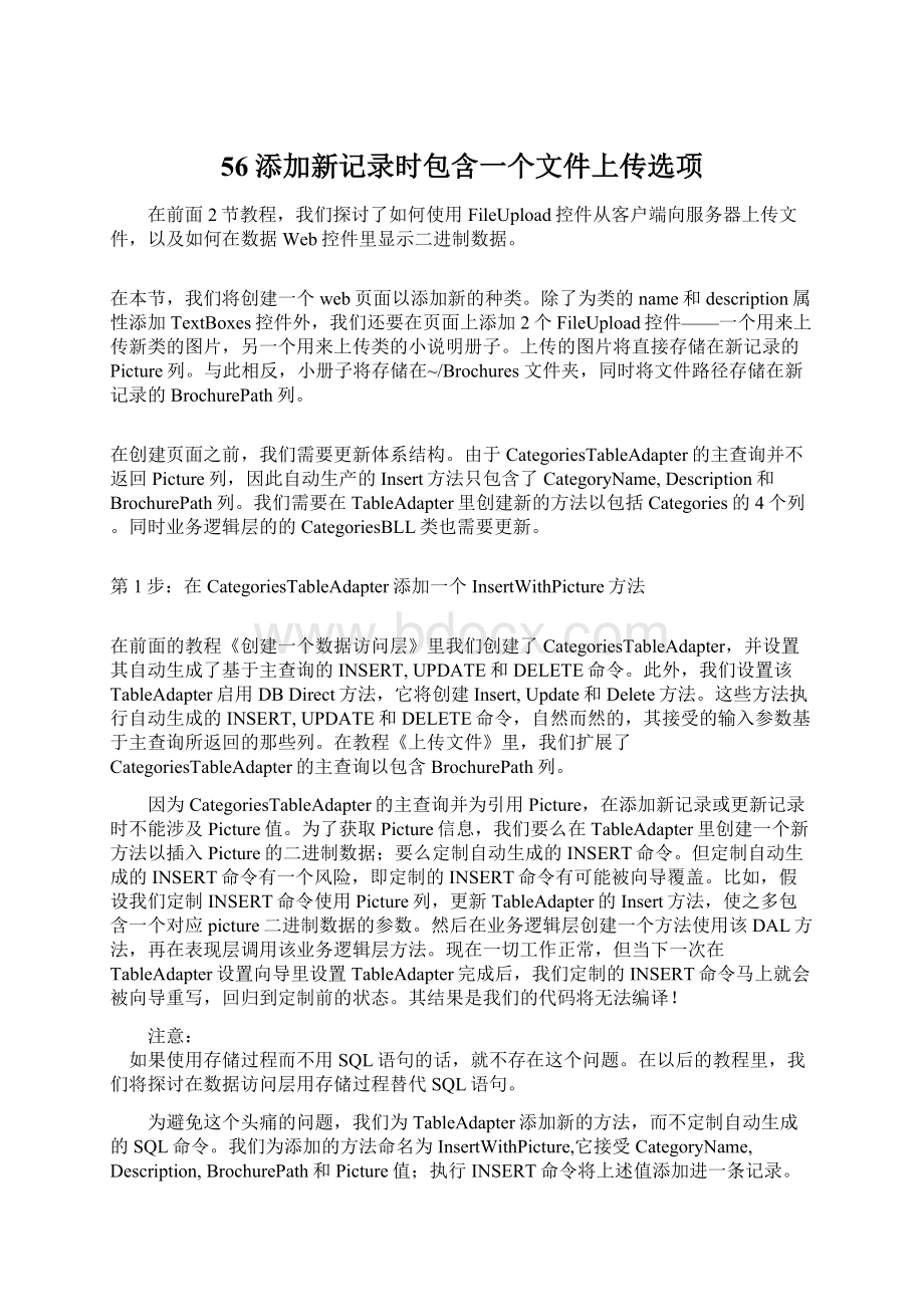 56添加新记录时包含一个文件上传选项.docx