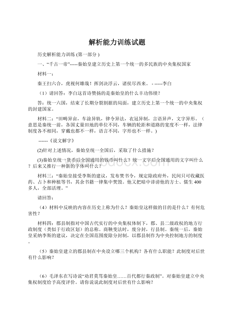 解析能力训练试题Word文件下载.docx