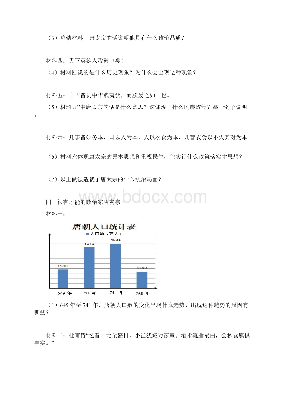 解析能力训练试题.docx_第3页