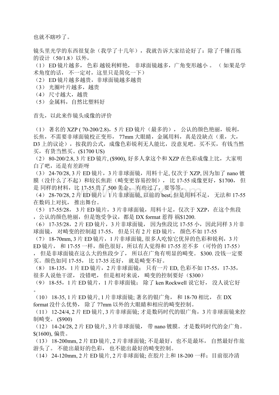 业余发烧友NIKON镜头的评价和配置.docx_第2页