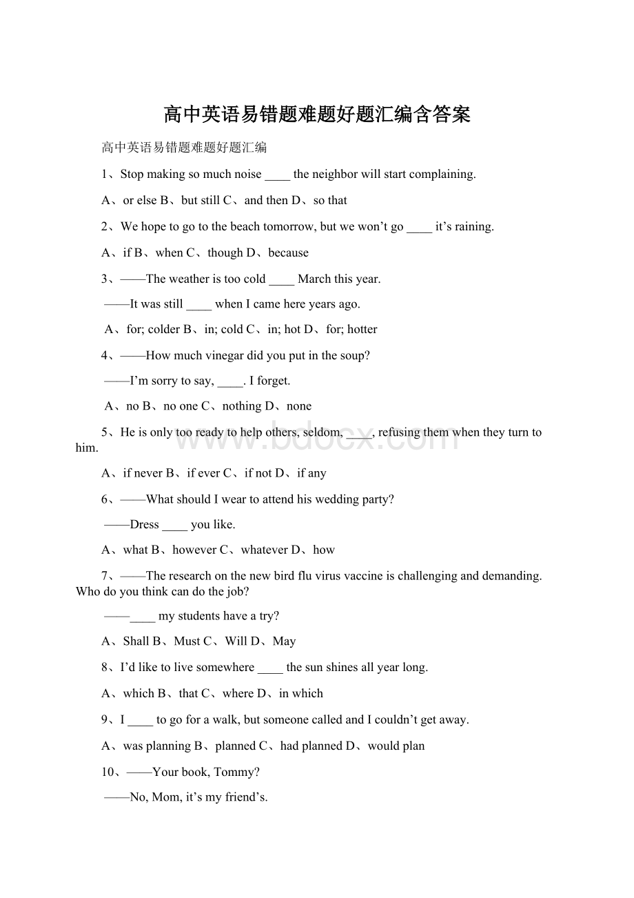 高中英语易错题难题好题汇编含答案Word文档格式.docx