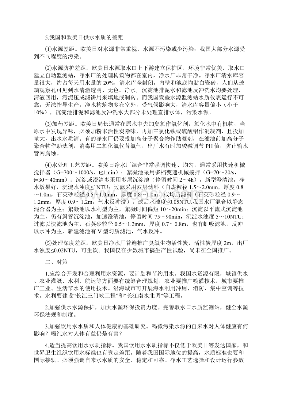 水利工程城市水利工程分析精编Word文档下载推荐.docx_第3页