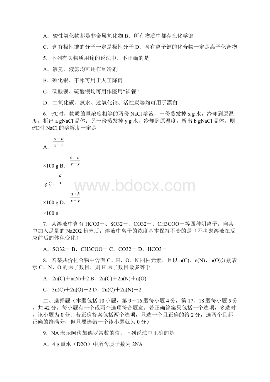 南京市高三第二次质量检测化学Word格式文档下载.docx_第2页