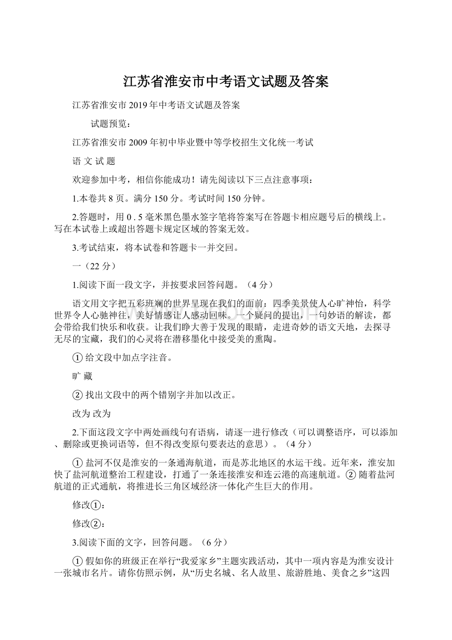 江苏省淮安市中考语文试题及答案Word文档下载推荐.docx_第1页