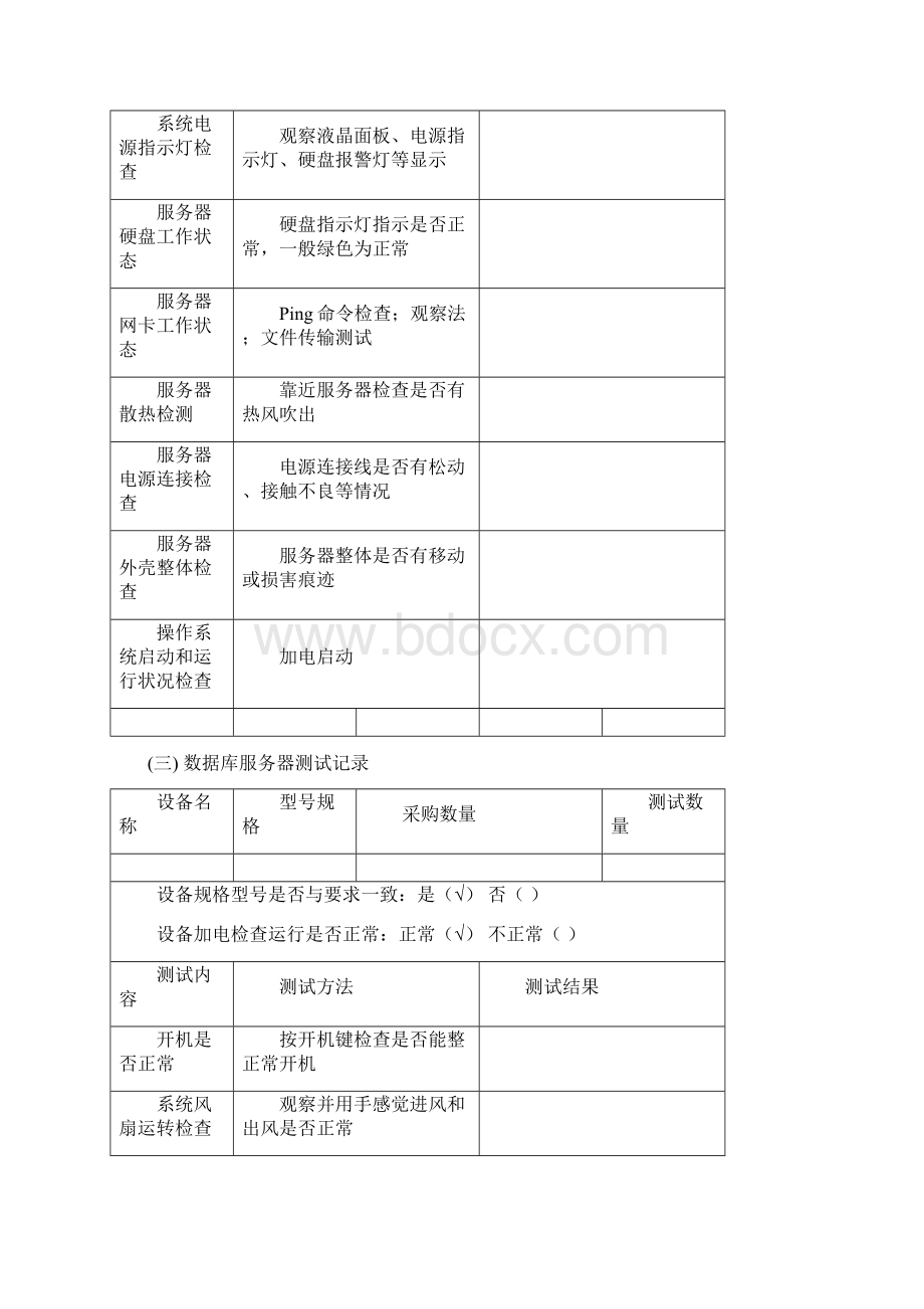 验收文档服务器测试报告Word下载.docx_第3页