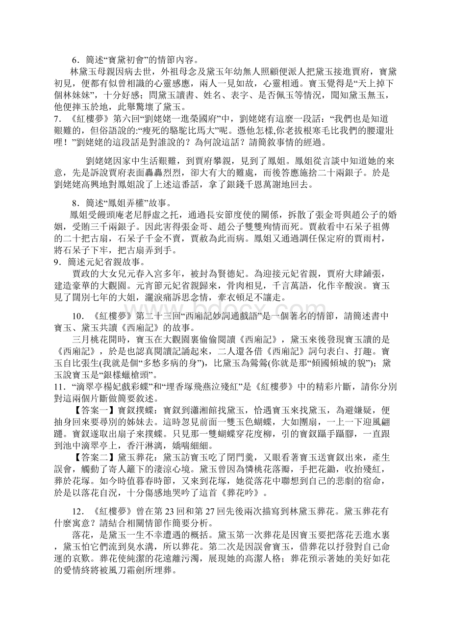 高中文学常识红楼梦知识点.docx_第2页