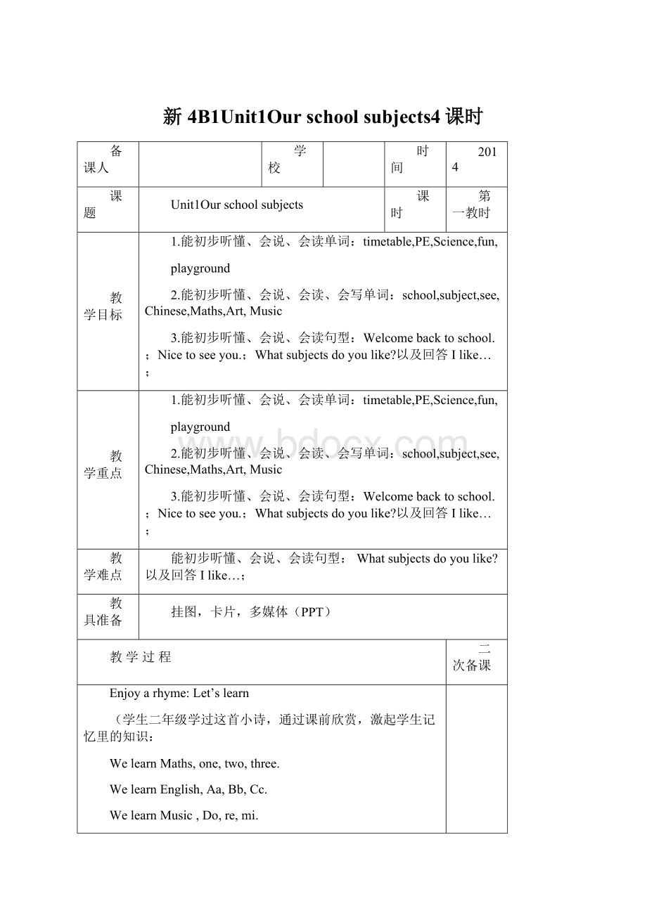 新4B1Unit1Our school subjects4课时.docx