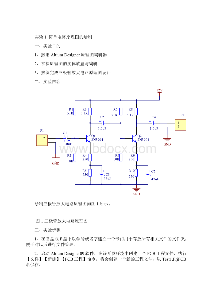 电子CAD技术实验指导书.docx_第2页