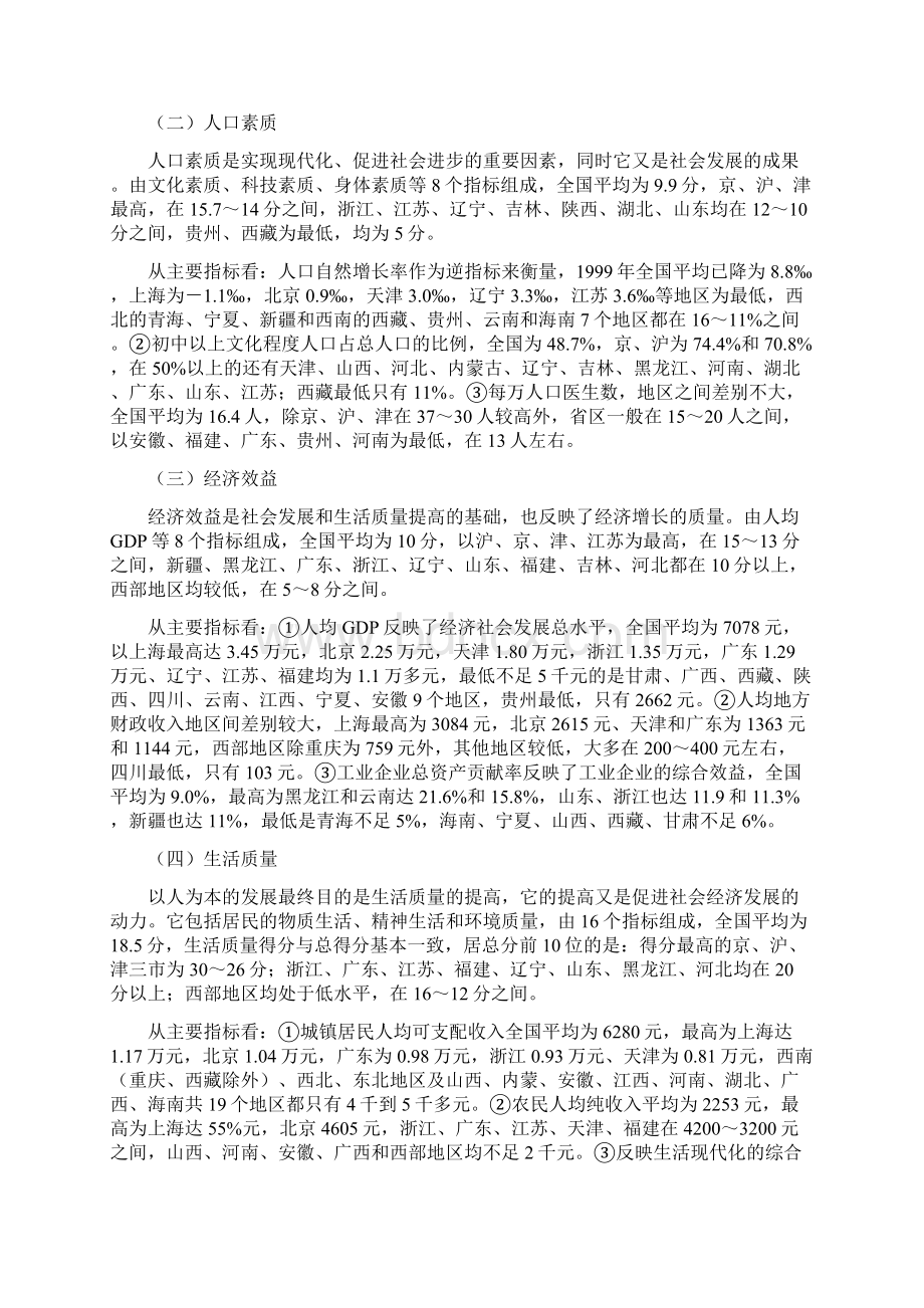 各省市区社会发展水平的综合评价Word文档格式.docx_第3页