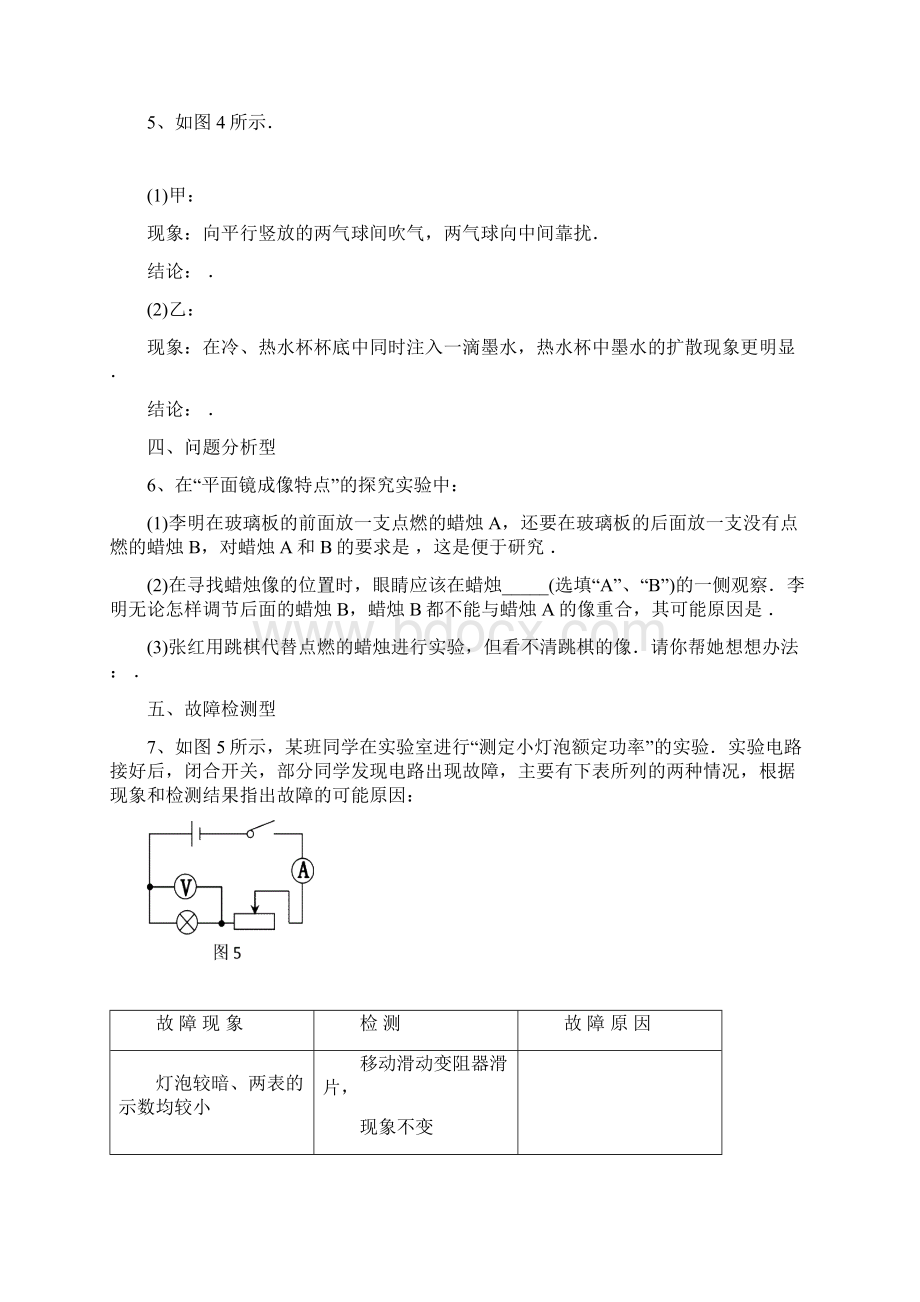 中考实验 探究题专题基础训练附录答案Word文件下载.docx_第3页