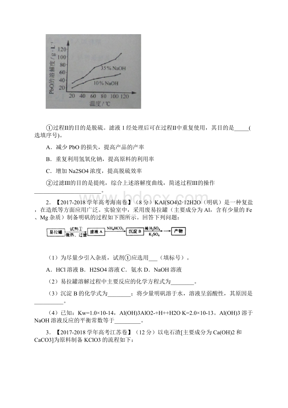 三年高考学年化学试题分项版解析专题21 工艺流程 Word版缺答案.docx_第2页