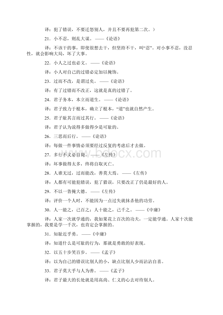 中国古代经典励志名言100句文档格式.docx_第3页