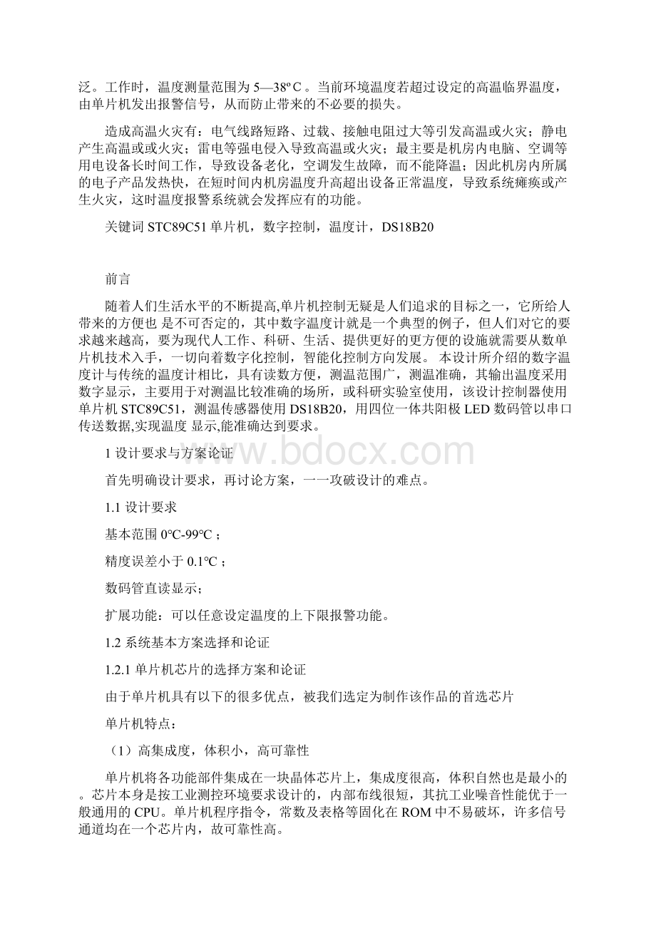 基于51单片机的温度报警器设计分解Word下载.docx_第2页