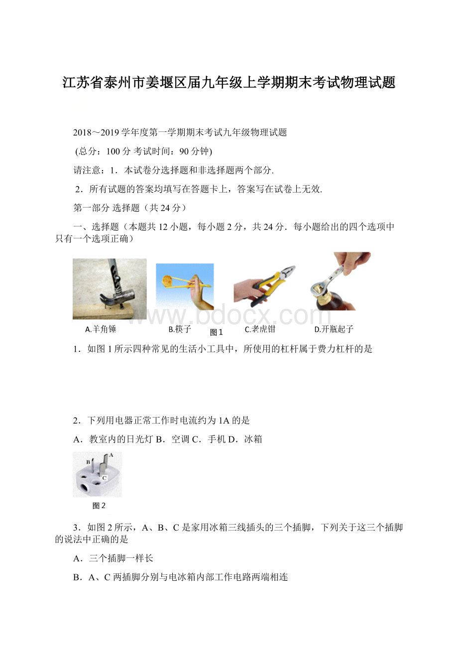 江苏省泰州市姜堰区届九年级上学期期末考试物理试题.docx