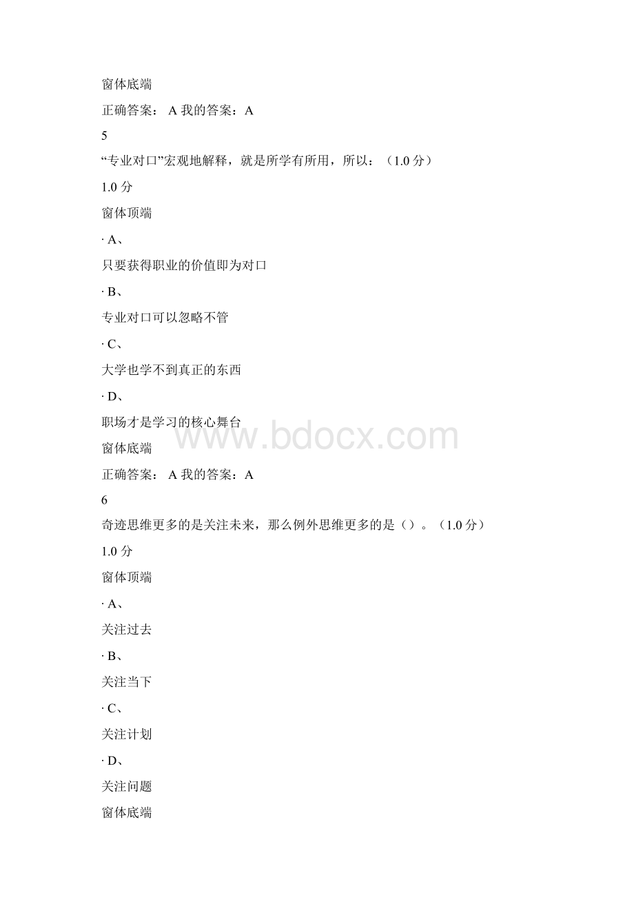 大学生职业生涯规划.docx_第3页