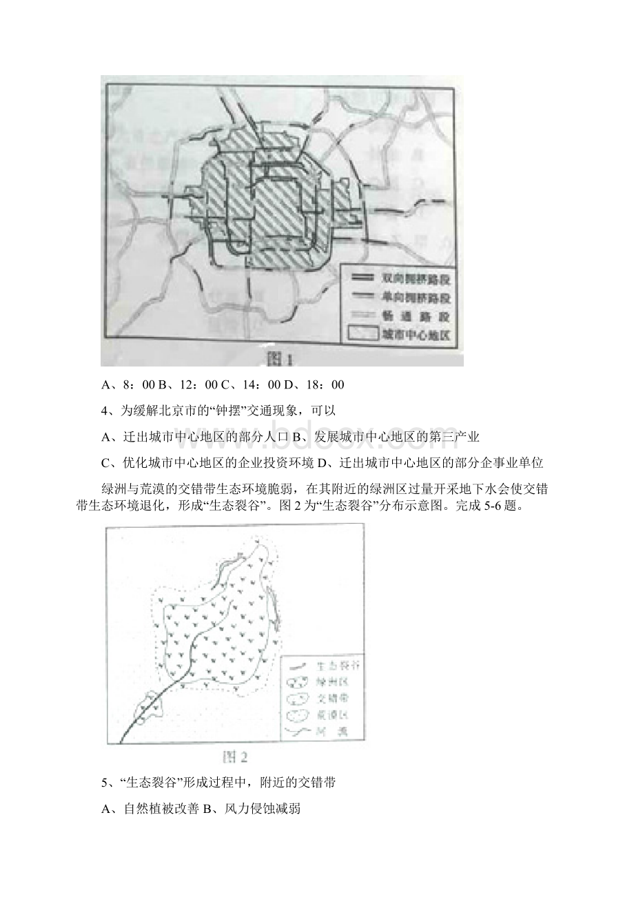 普通高等学校招生全国统一考试山东卷文综Word文件下载.docx_第2页