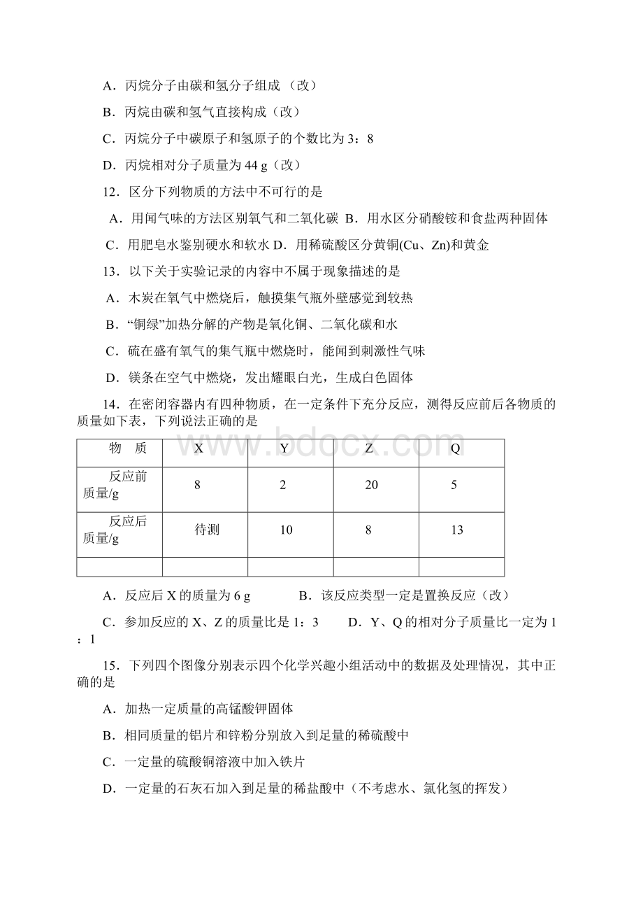 九年级化学上册期末练习题5.docx_第3页