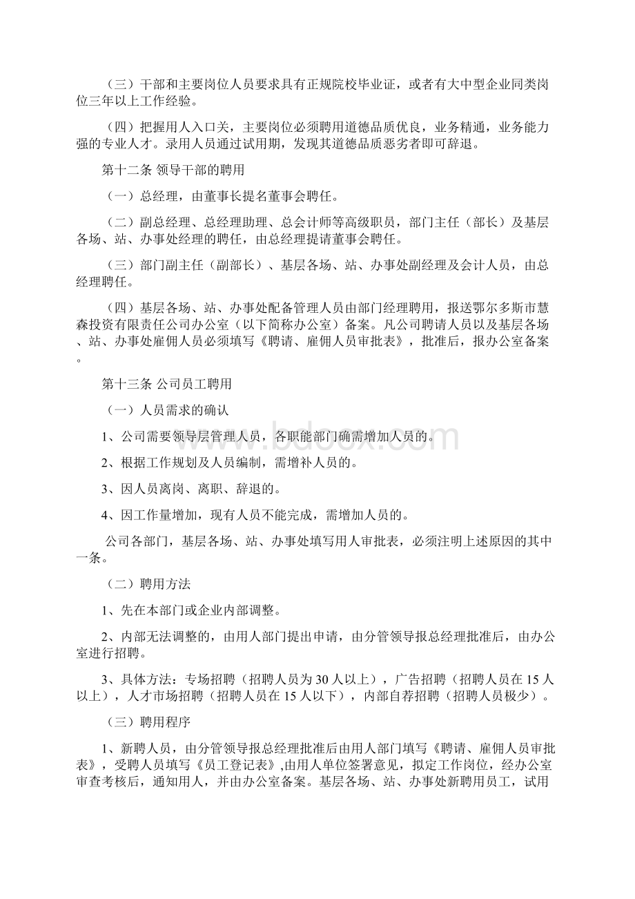 人事管理制度新Word格式文档下载.docx_第2页