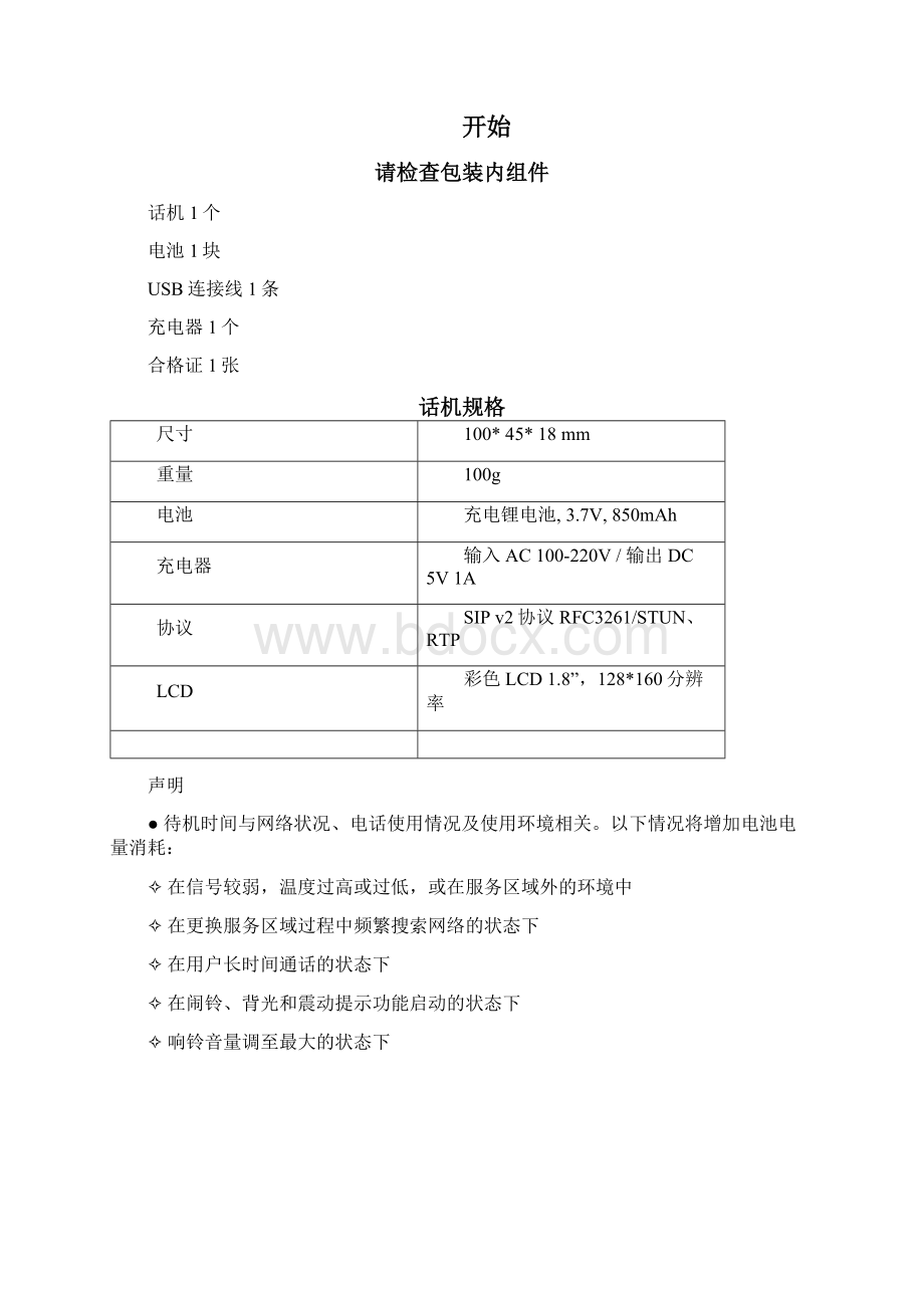 LANDONG本安手机说明书.docx_第3页