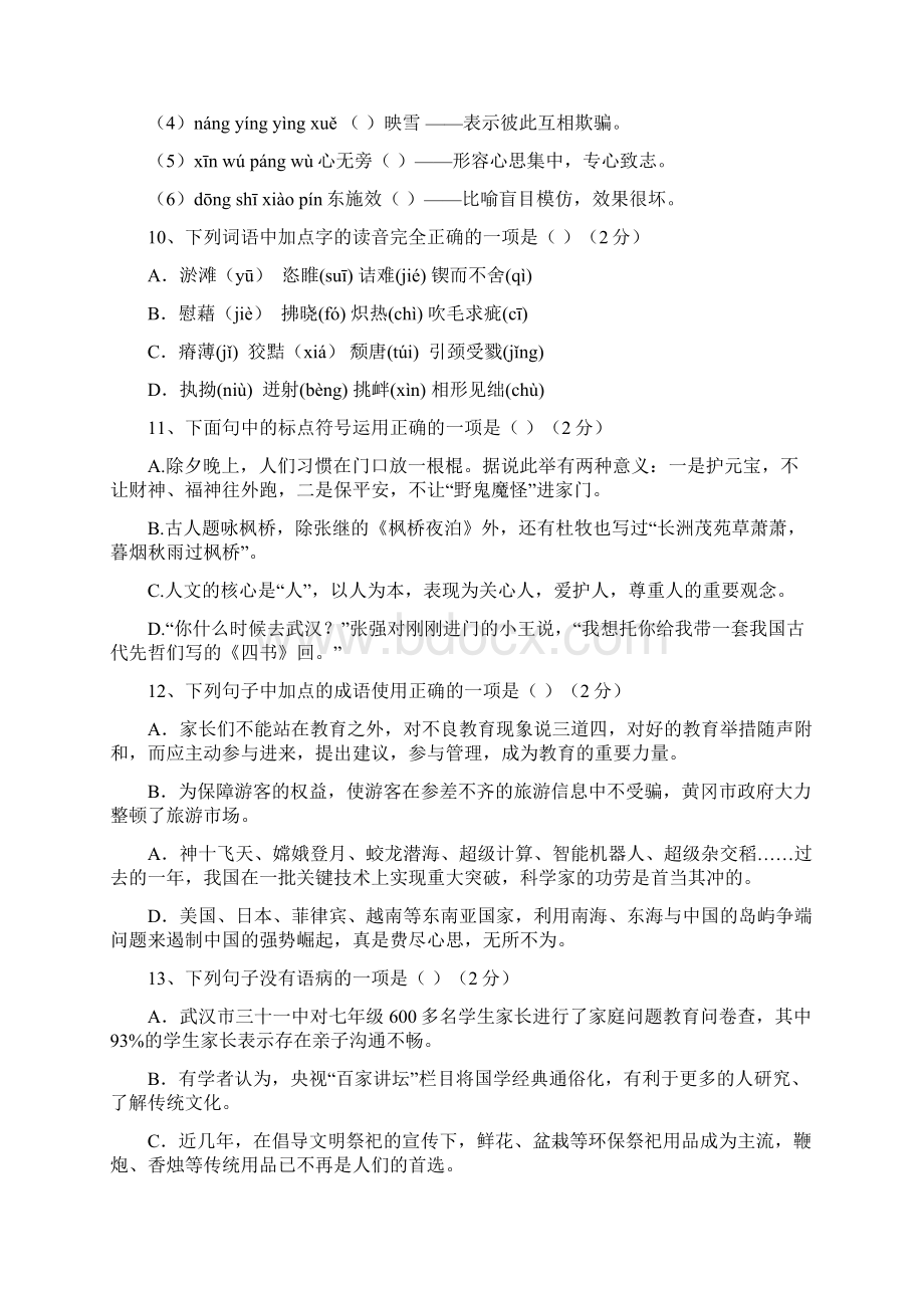 湖北省黄冈教育网届九年级中考压轴语文试题Word格式.docx_第2页