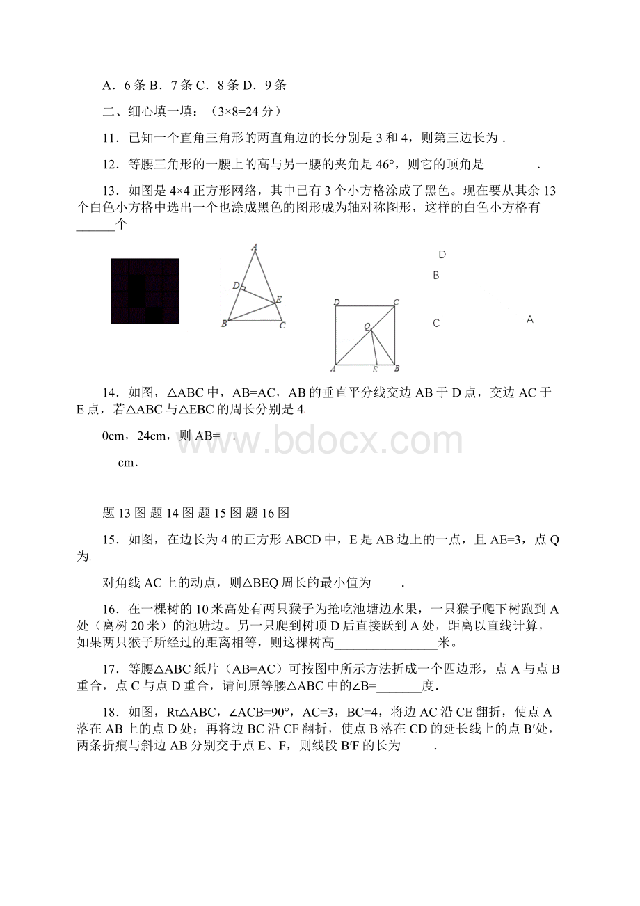 苏科版八年级上册第一次月考数学试题含答案.docx_第3页