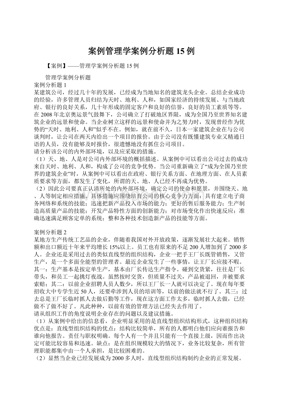 案例管理学案例分析题15例.docx