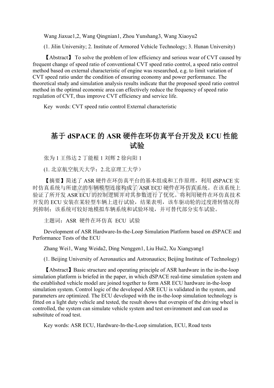 基于发动机外特性的CVT速比控制方法研究Word格式文档下载.docx_第2页